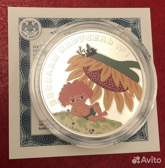 Монета Антошка веселая карусель 3 рубля серебро