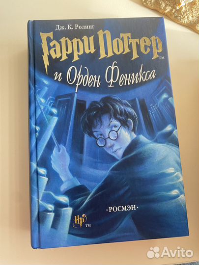 Гарри Поттер росмэн