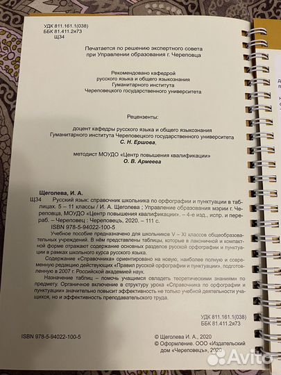 Справочник школьника в табл. 5-11 классы