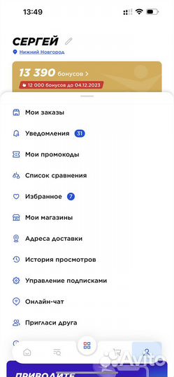 Баллы в спортмастер