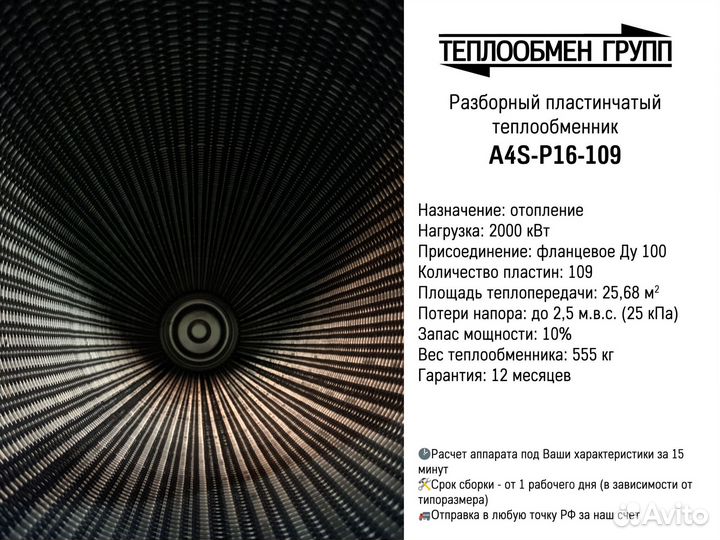 Теплообменник пластинчатый разборный Ду100