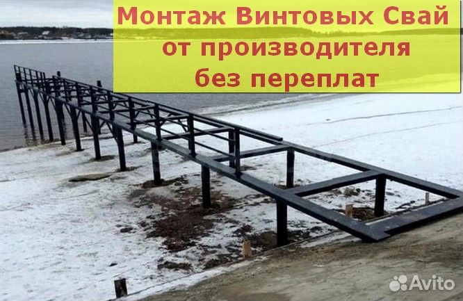 Винтовые сваи