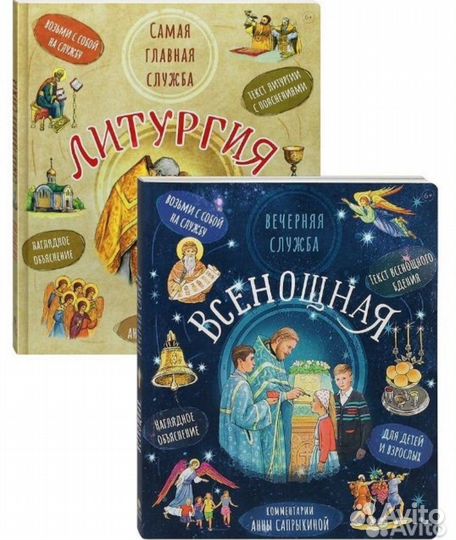 Литургия и всенощная, Анна Сапрыкина