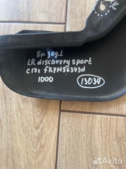 Брызговик задний левый Land Rover Discovery Sport