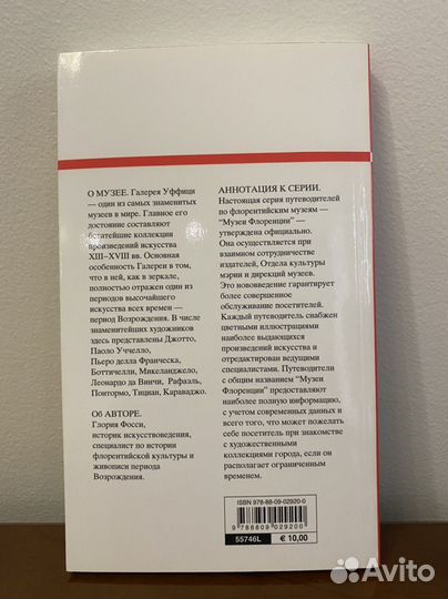 Книга Уффиции