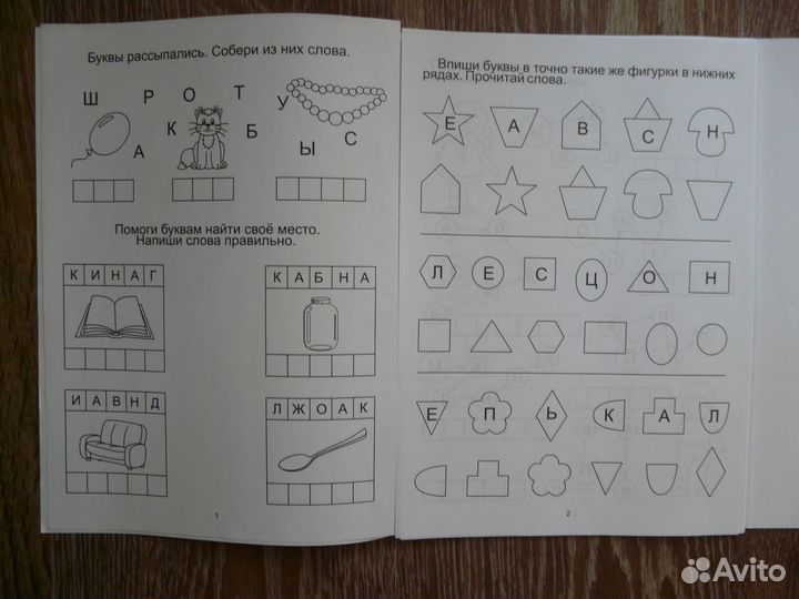 Новый альбом Играем со словами для 5-7 лет