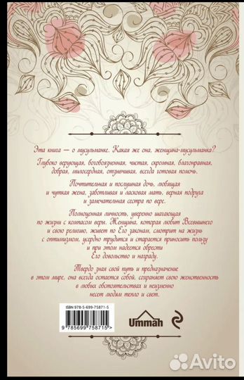 Мусульманка книга