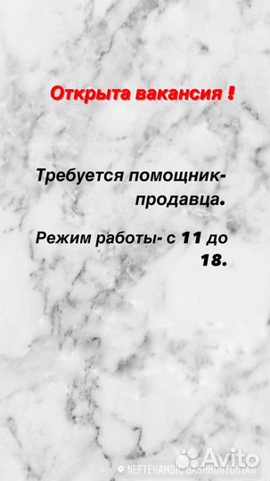 Помошник продавцу/консультанту