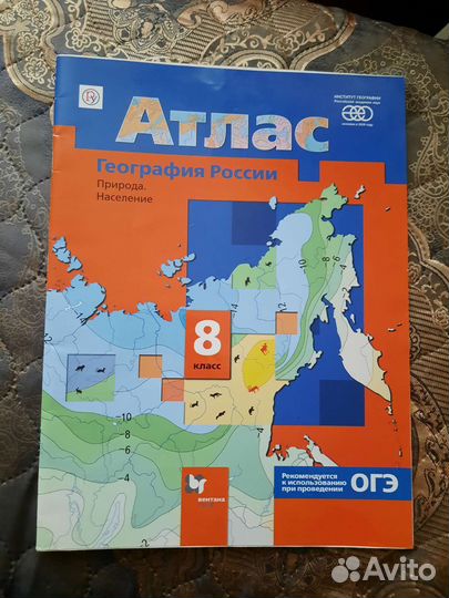 Атлас по географии 8 класс