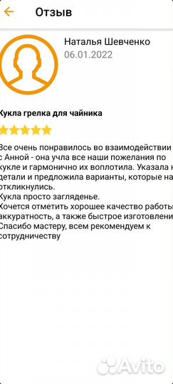 Кукла грелка на чайник 