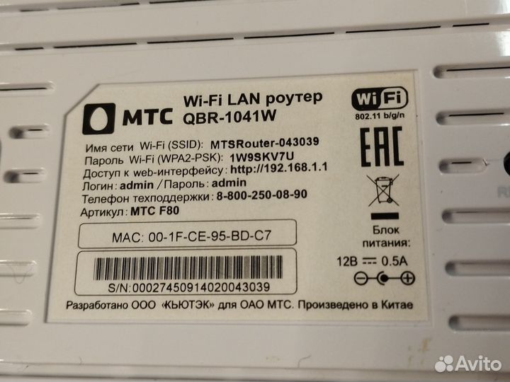 Wifi роутер МТС