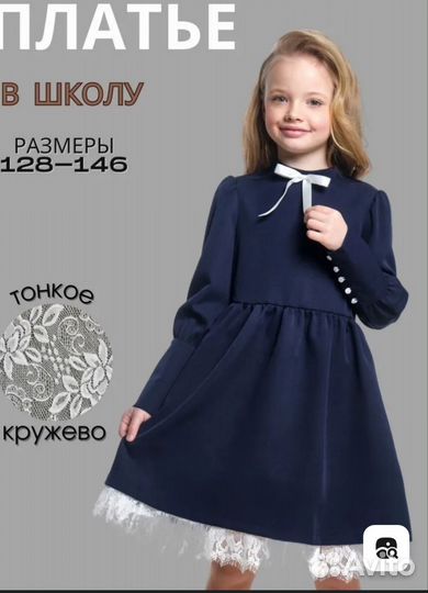 Одежда для школы 128 134