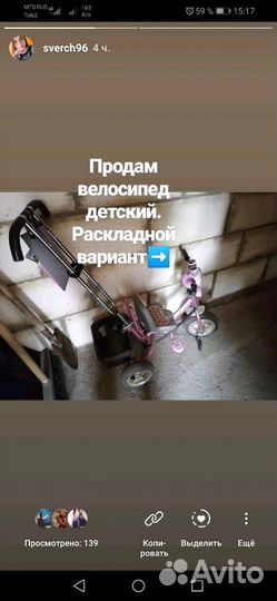 Велосипед детский