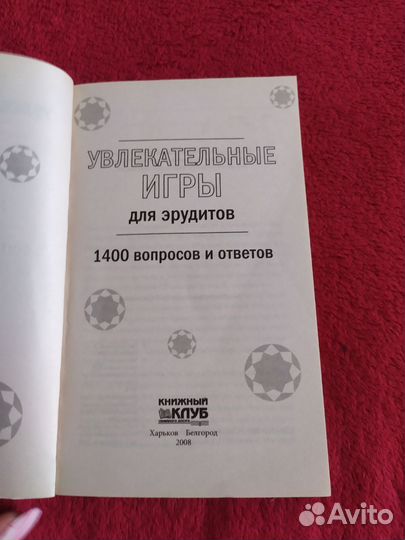 Увлекательные игры для эрудитов