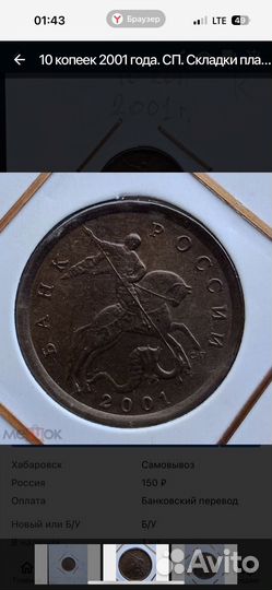 10 копеек 2001 складки плаща вертикальные