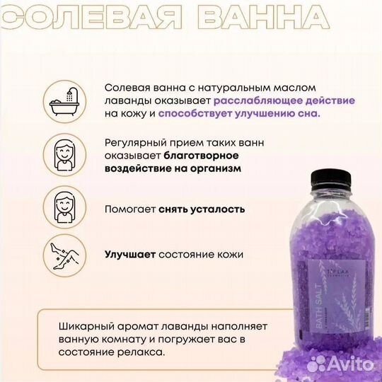 Соль для ванны