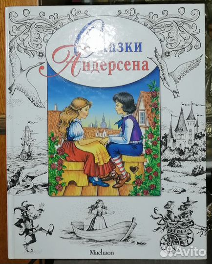 Сказки Андерсена
