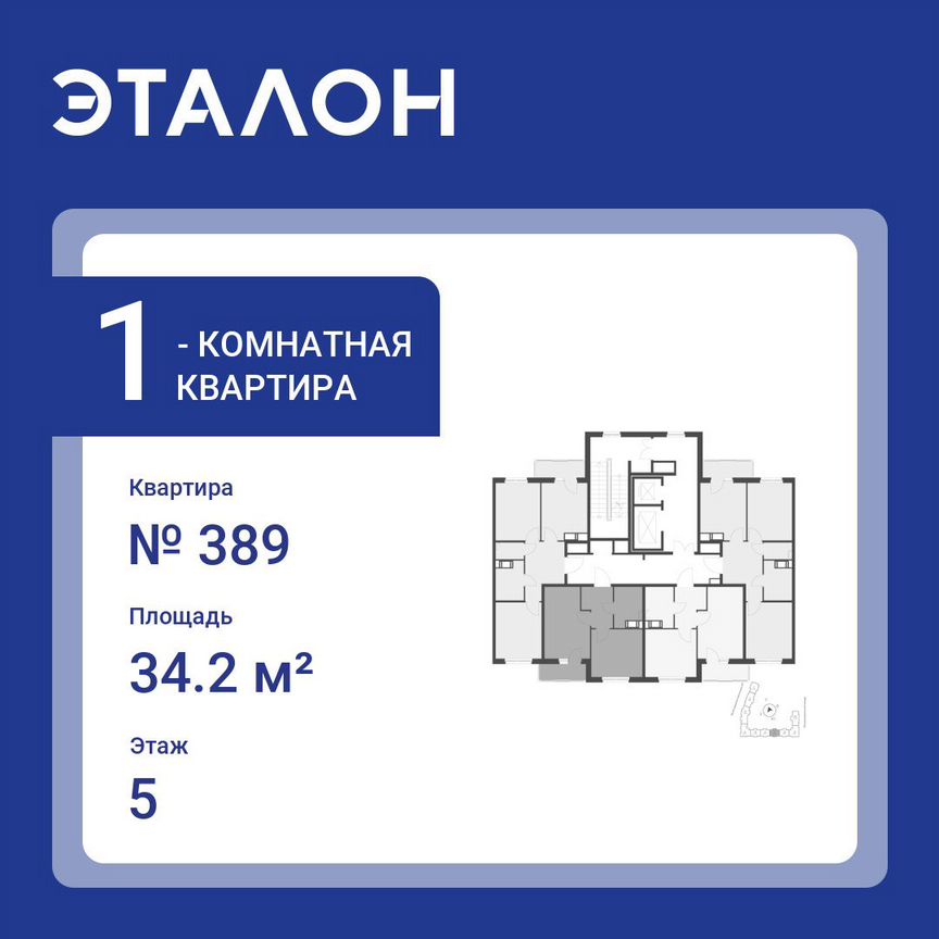 1-к. квартира, 34,2 м², 5/12 эт.