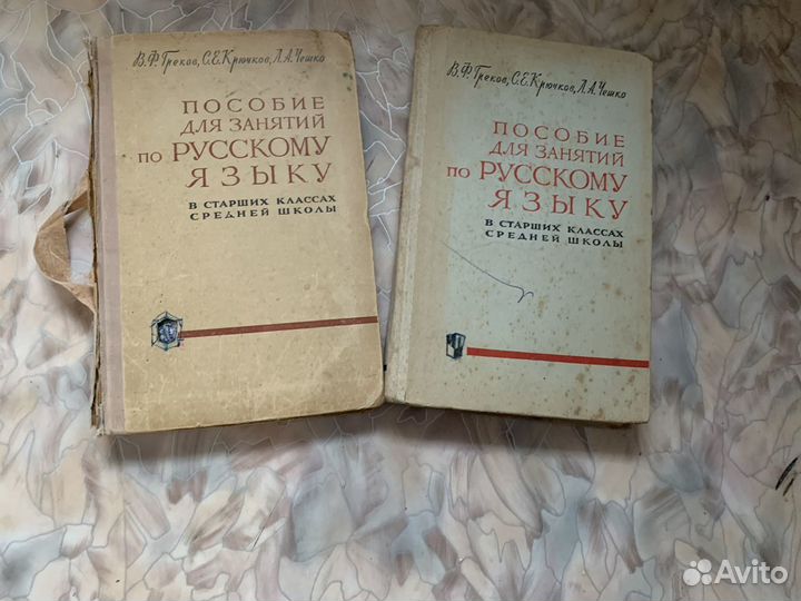 Пособия по «Русскому языку «