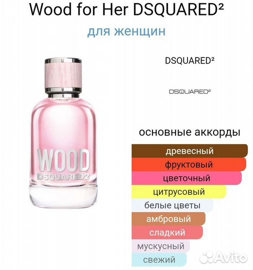 Dsquared Wood for Her 100 ml