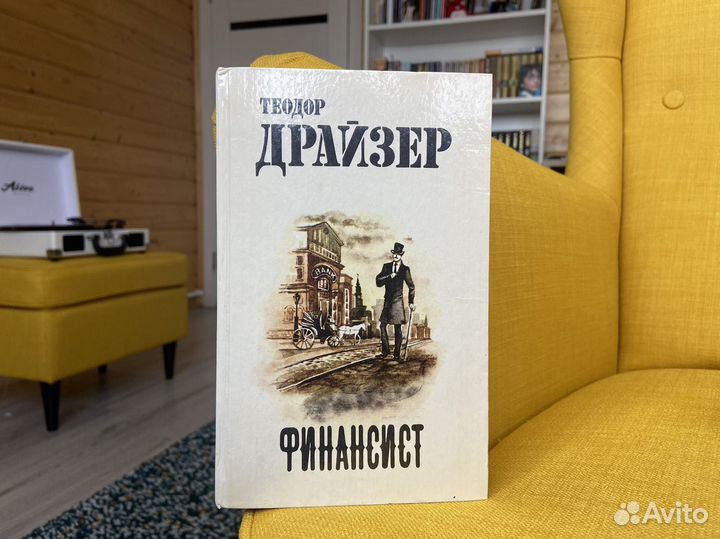 Финансист. Титан. Стоик - Теодор Драйзер