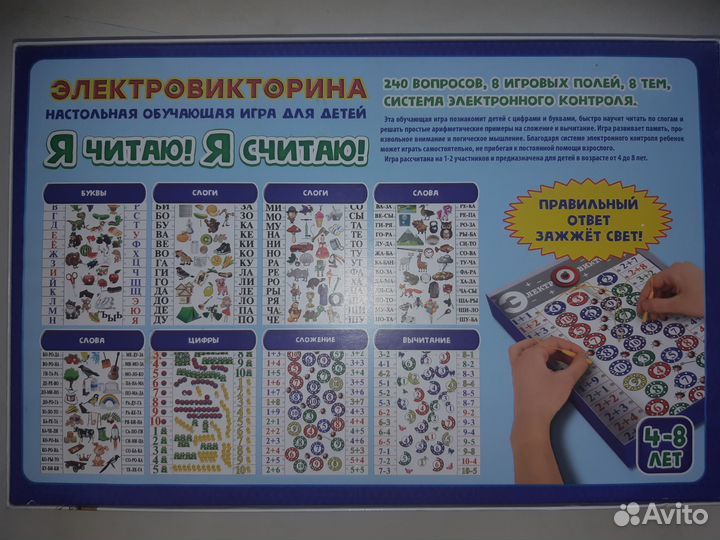 Электровикторина Я читаю Я считаю
