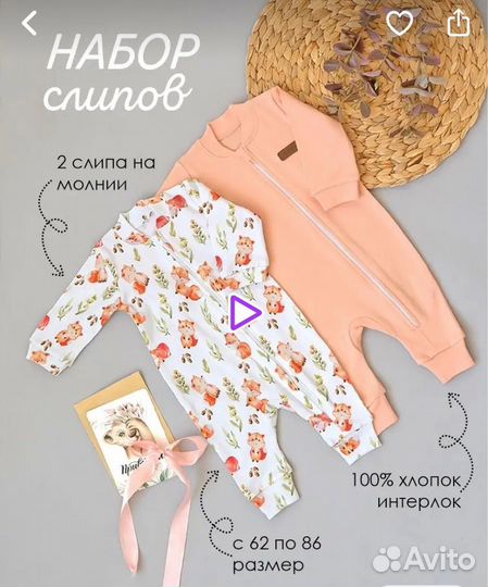 Слипы на девочку 86