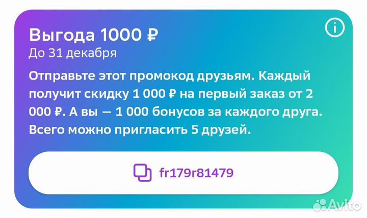Промокод 1000 от 2000 в сбермегамаркет