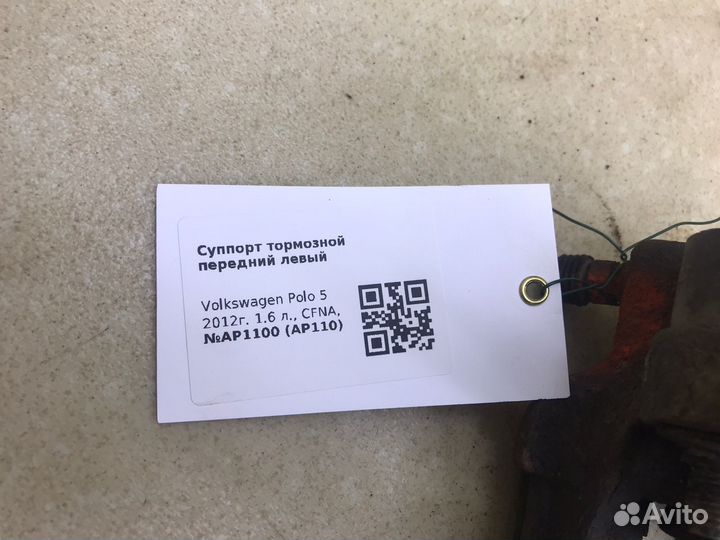 Суппорт тормозной левый фольксваген поло 5