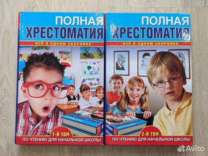 Полная хрестоматия для начальной школы
