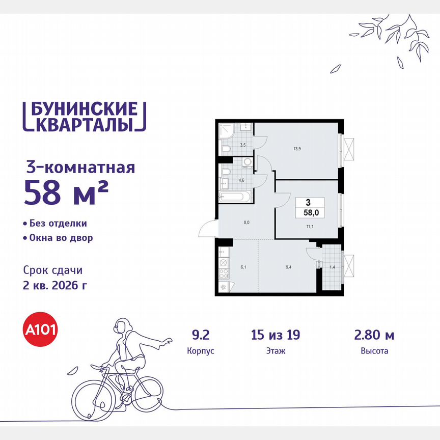 3-к. квартира, 58 м², 15/19 эт.