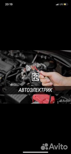 Аживление авто электрика