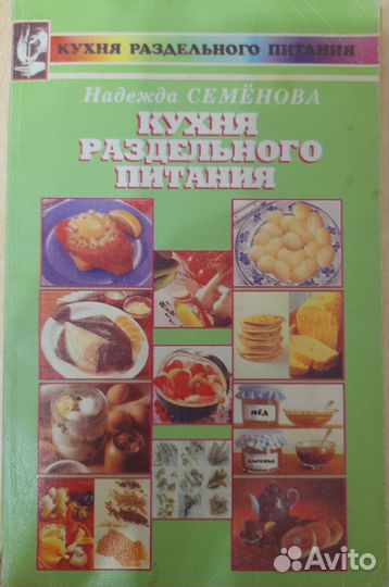 Кухня раздельного питания, по группе крови