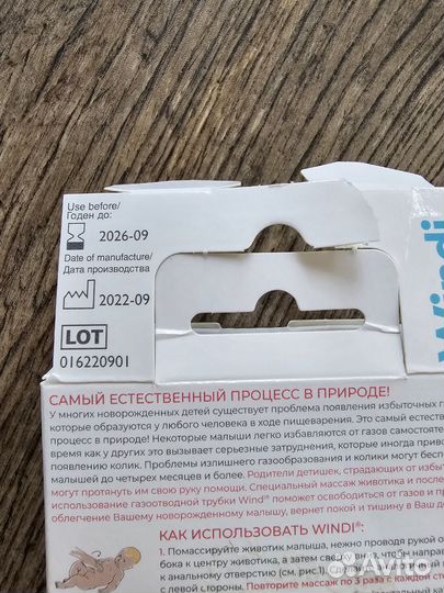 Газоотводная трубочка Windi