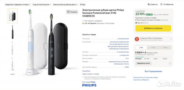Электрическая зубная щетка Philips Sonicare hx6859