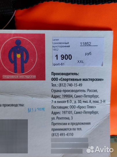 Спасательный жилет