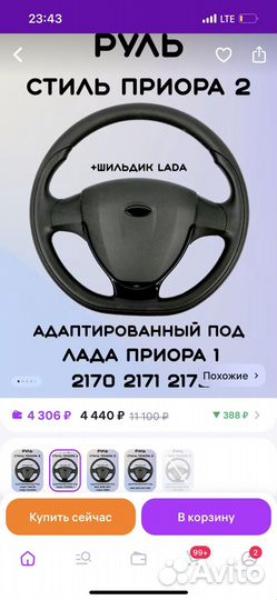 Продам руль приора 2
