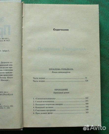 Дворкин Э. Проходняк.Сборник. (Сер. Ирония XXI)