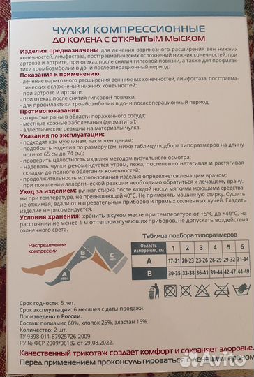 Компрессионные чулки 2 класс 4 размер
