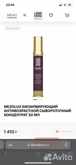 Mezolux Libre Derm антивозрастная сыворотка