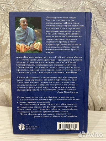 Новая Бхагавад-гита как она есть