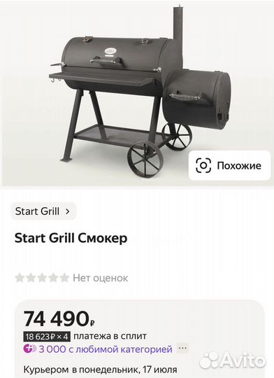 Смокер на дровах Start Grill, гриль
