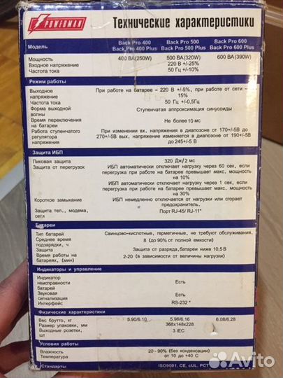 Источник бесперебойного питания