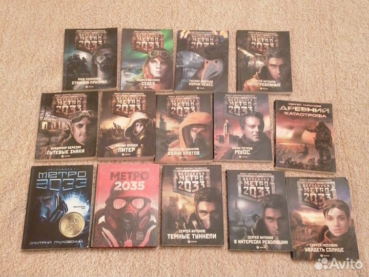 Метро 2033