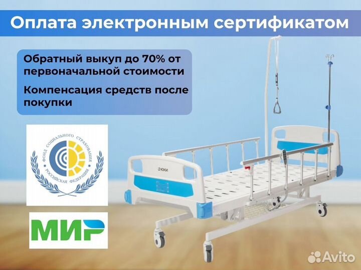 Медицинская кровать