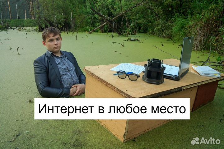 Интернет в частный дом 4G Интернет на дачу Офис