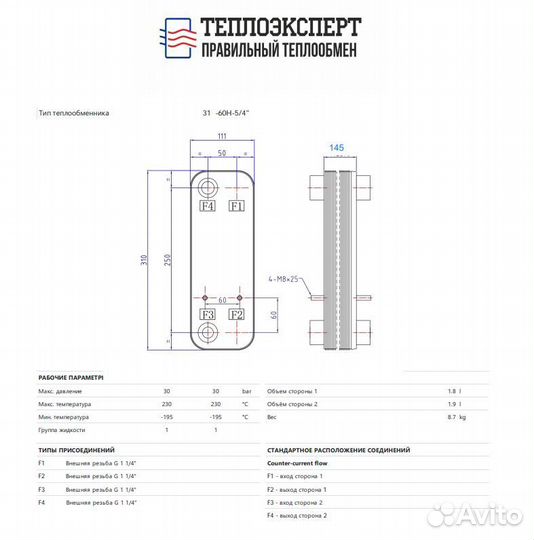 Теплообменник для отопления 150квт