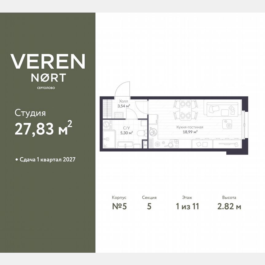 Квартира-студия, 27,8 м², 1/11 эт.