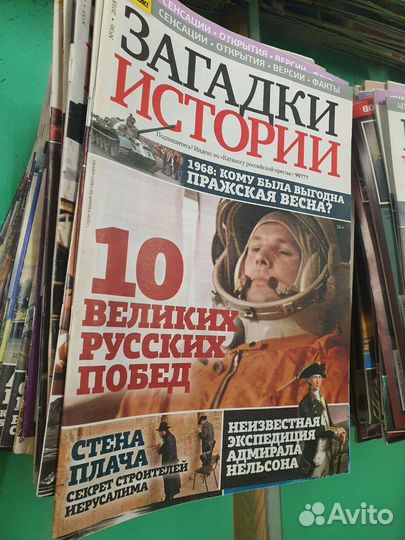 Журналы Загадки истории, тайны XX века, война и от