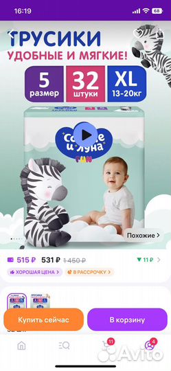 Подгузники 5